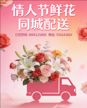 新乡卫辉市情人节鲜花同城配送